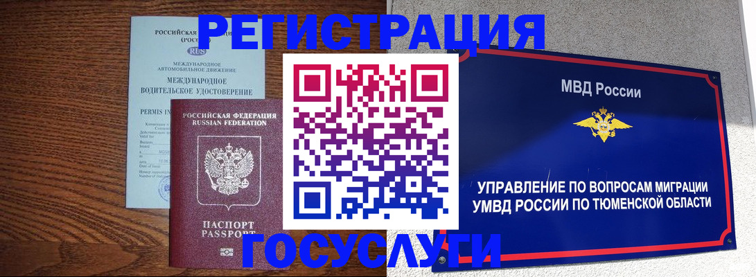 временная регистрация в квартире в Ершове
