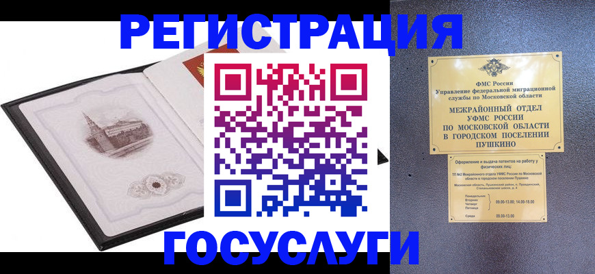 временная регистрация для школы в Ершове