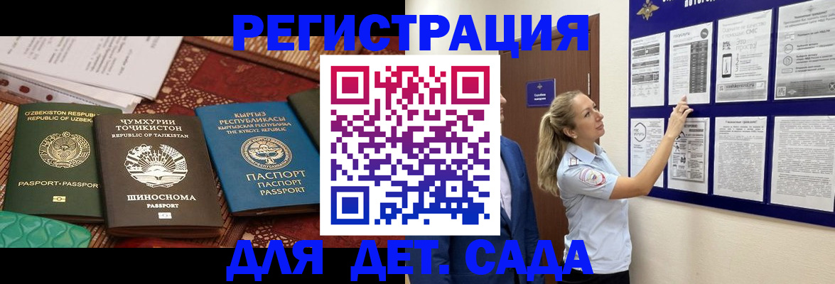временная регистрация для всех в Ершове